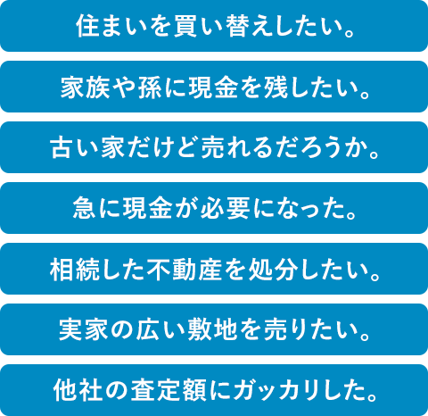 お客様のご要望に最大限お応えします。