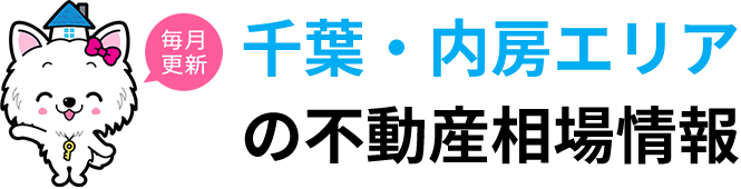 千葉・内房エリアの不動産相場情報